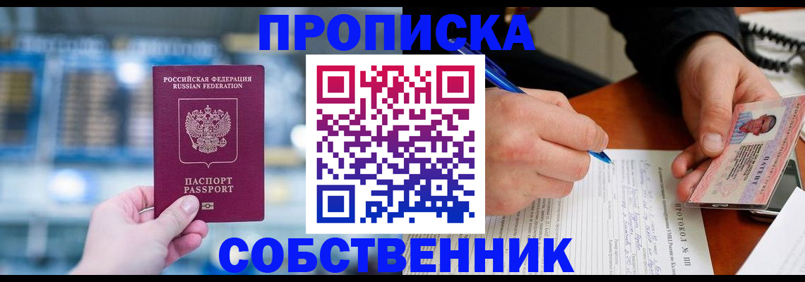 временная регистрация для всех в Лысково