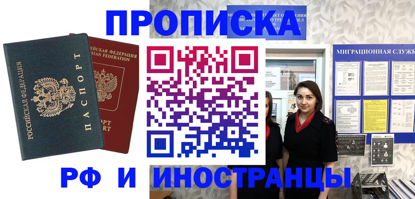 прописка регистрация в Лысково